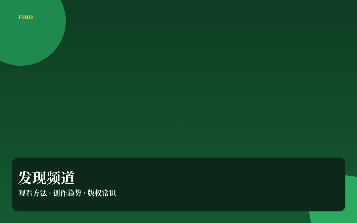 发现手册