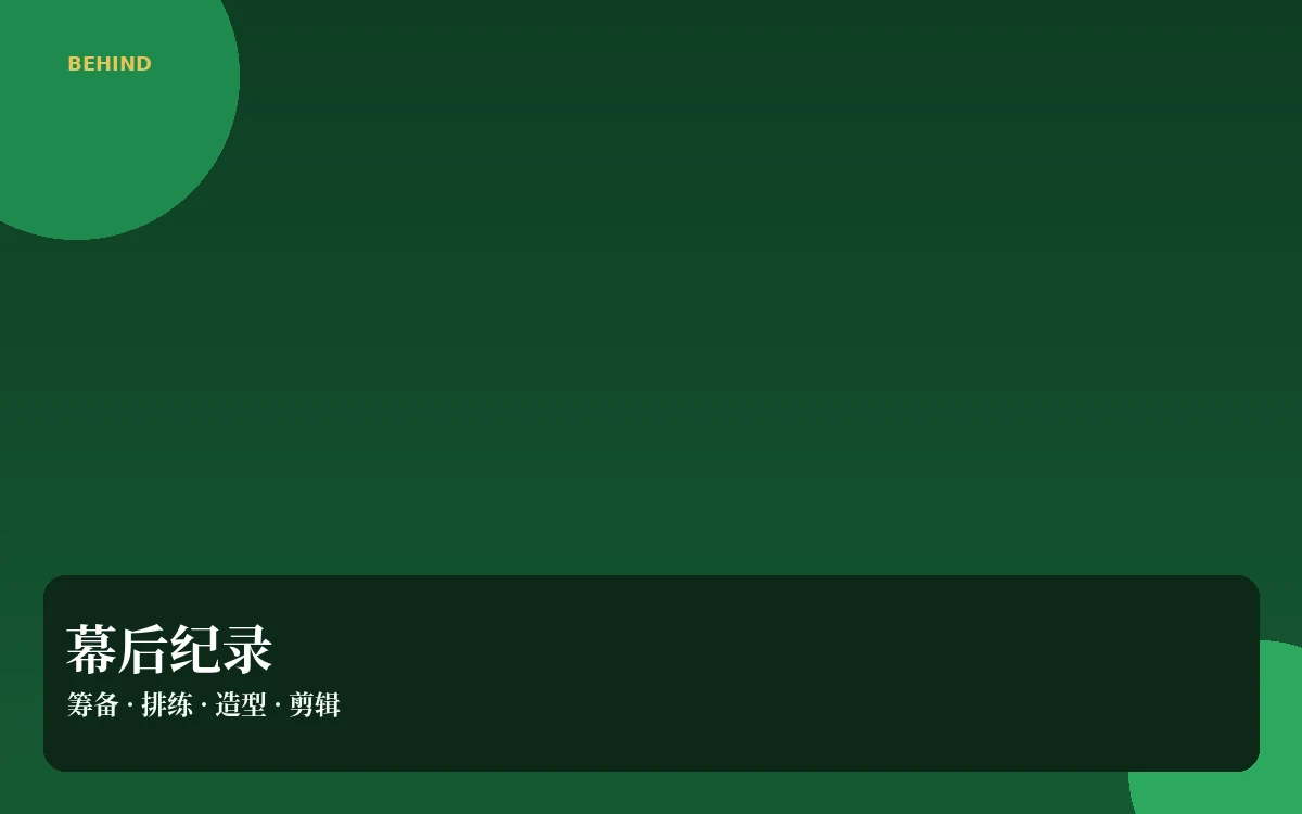 幕后工坊